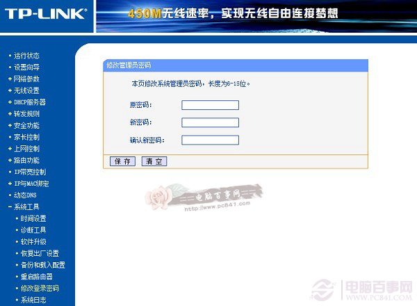 tplink怎么防蹭网?TP-Link无线路由器安全设置教程