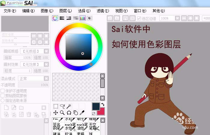 Sai彩色图层怎么使用?
