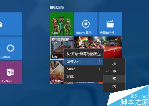 win10 10547预览版中开始菜单怎么让分组内显示更多磁贴？