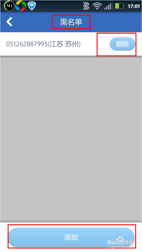 腾讯手机管家黑名单如何设置?手机管家设置黑名单教程