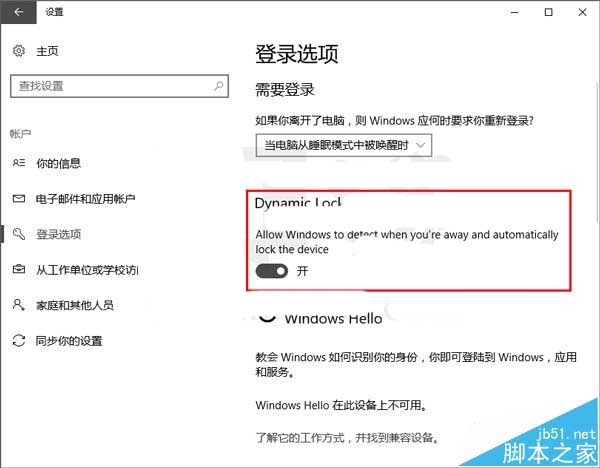Win10创造者15002新增智能锁屏 用户离开自动锁屏