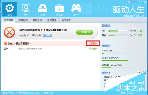 怎么更新显卡驱动 驱动人生一键更新显卡驱动图文教程