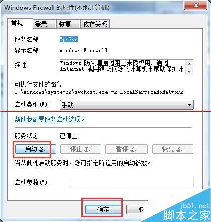 win7系统防火墙报错0x6D9该怎么办？