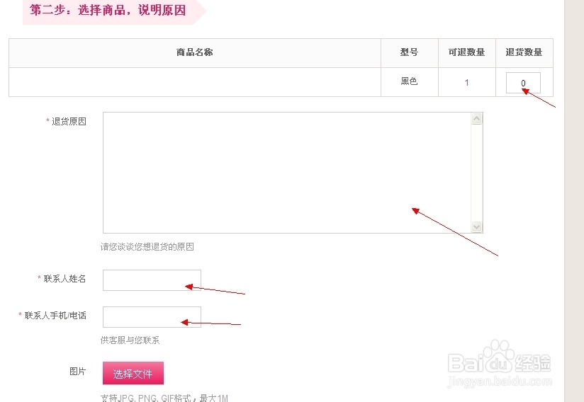 手机聚美优品怎么退货?