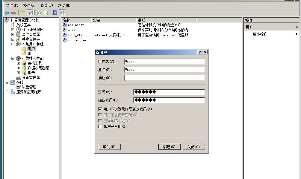 大势至共享文件管理系统添加账号之2008服务器的操作