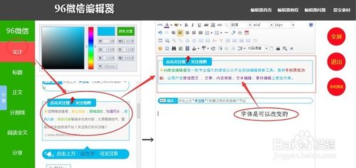 微信编辑器怎么用?微信编辑器使用教程及技巧