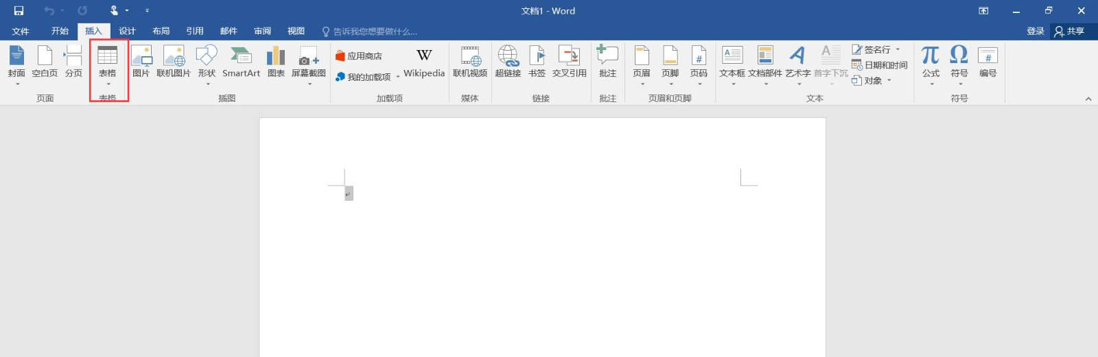 word怎么快速制作人事部月报表模板?