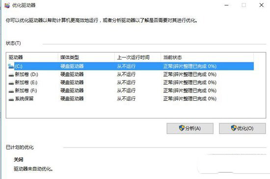 win10磁盘工具在哪里？win10磁盘工具整理磁盘碎片图文步骤