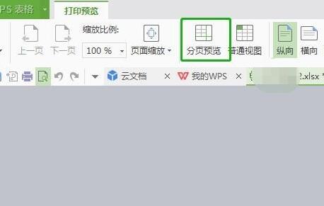 打印表格时内容显示不完整怎么办？四种方法解决WPS不完整问题