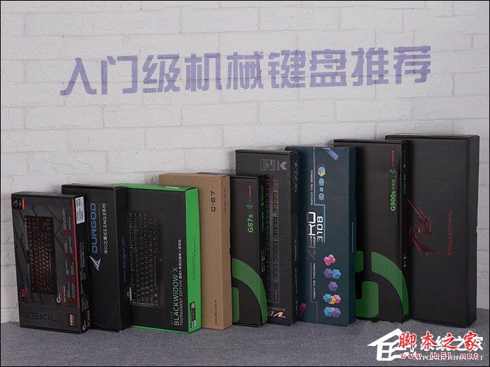 机械键盘哪个好？8款入门级机械键盘推荐