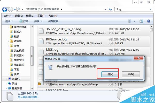 Win7系统如何批量删除C盘log日志文件？Win7系统批量删除C盘log日志文件的方法