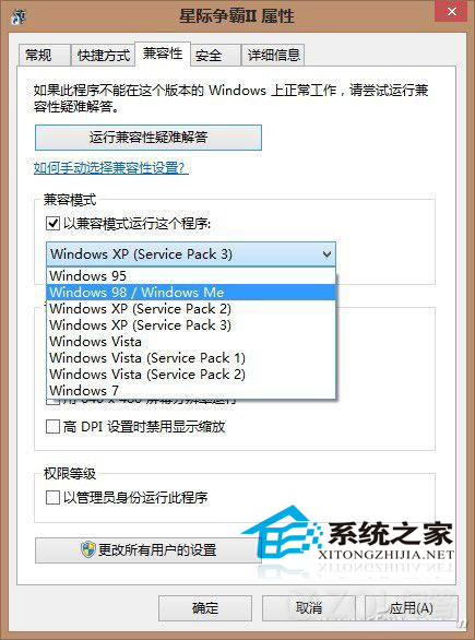 让Win8更好地兼容老游戏的几种可行方法