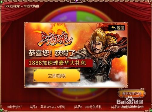 360安全卫士怎么抽奖？360加速球抽奖的方法