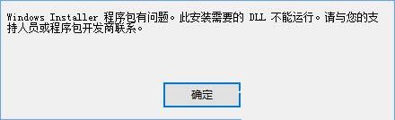 win10安装itunes提示"windows Installer程序包有问题"的两种解决方法步骤