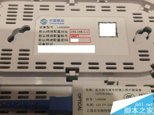 上海贝尔移动光猫I040EM怎么破解设置?