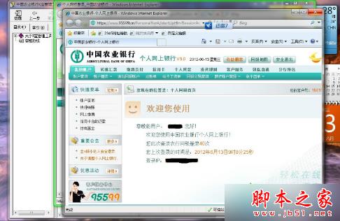 win7 64位系统无法使用银行网银怎么办？ IE9浏览器无法使用农业银行网银的解决方法