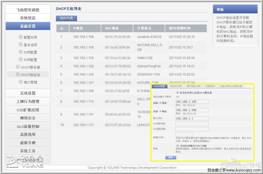 飞鱼星 VE982W 路由器功能设置图文详解