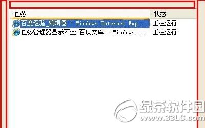 win7任务管理器显示不全的原因及解决方法
