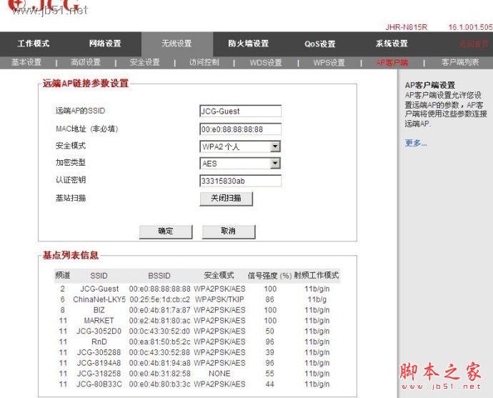 JCG无线路由器的AP客户端模式设置图解