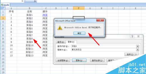 excel表格如何使用查找替换功能?