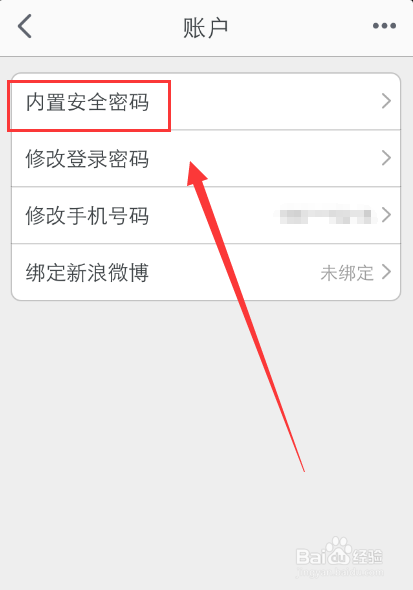 手机淘宝安全码怎么设置? 提高网购安全性的安全吗设置方法