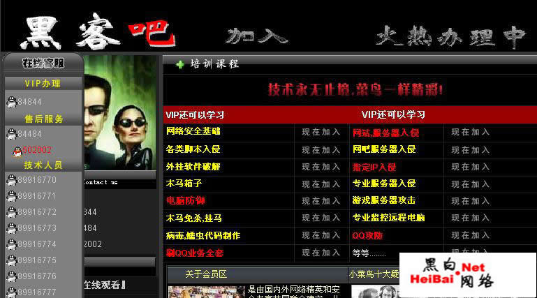 入侵渗透黑客吧（图）
