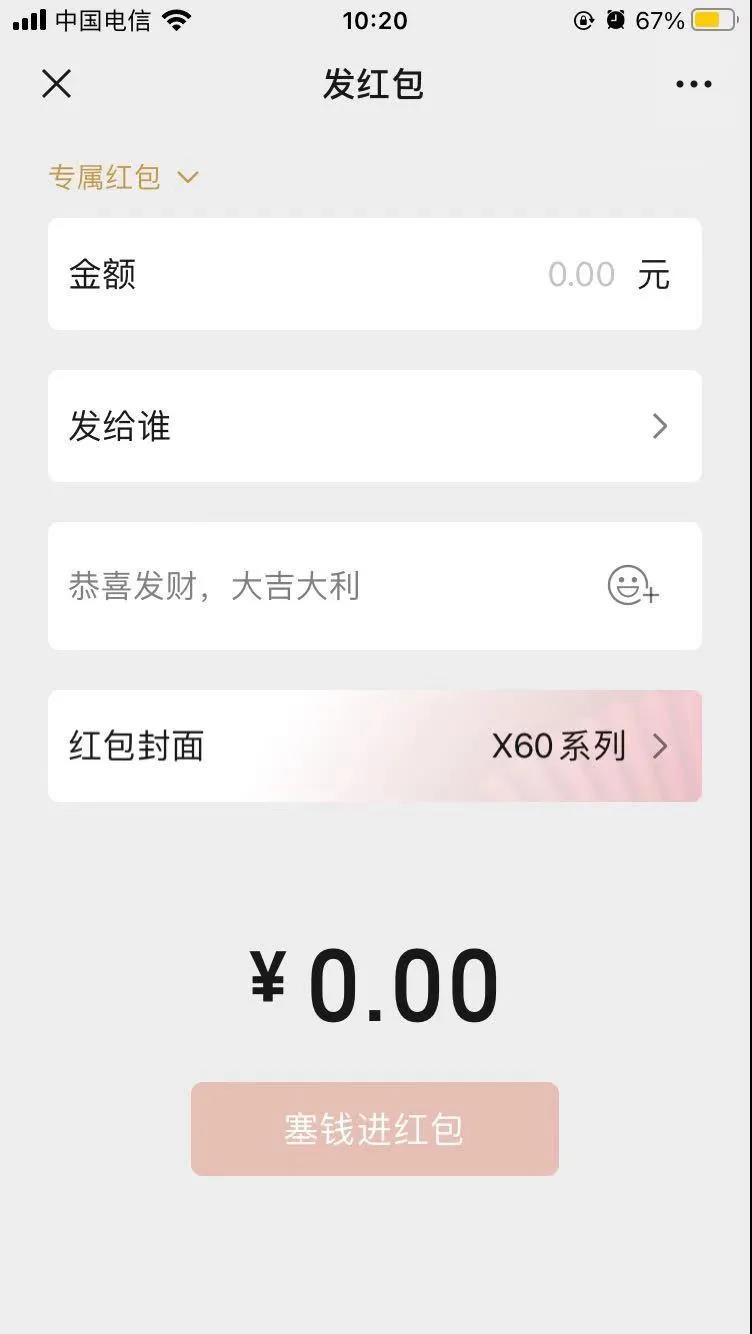 微信8.0怎么发专属红包? 微信群发专属红包的技巧