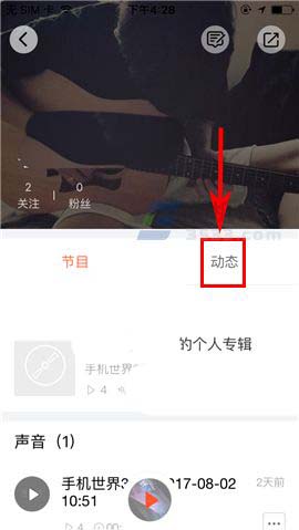 喜马拉雅app自己发布的动态该怎么删除?