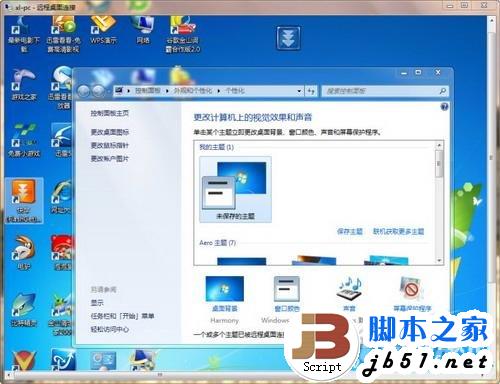windows7系统下远程桌面连接的设置方法