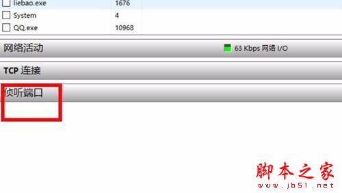 Windows10系统怎样查看侦听端口?win10查看侦听的端口图文教程