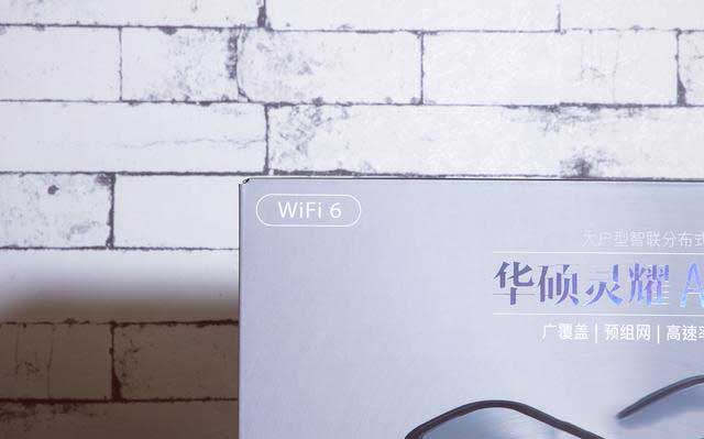 华硕灵耀AX6600路由器值得入手吗?华硕灵耀AX6600路由器评测