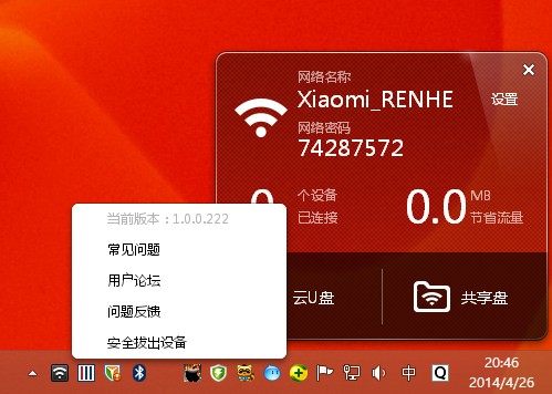 小米随身wifi win8.1驱动安装步骤 小米随身wifi win8.1使用测试详细介绍