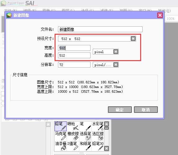 SAI绘制的正圆形怎么描边?