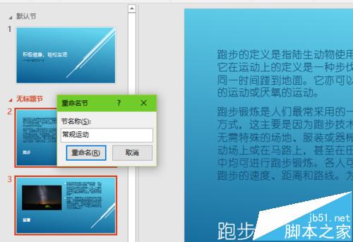 ppt2016演示文稿太长怎么分节并设置不同主题?