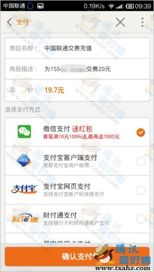 联通手机客户端活动 最低充10元话费100%得微信现金红包