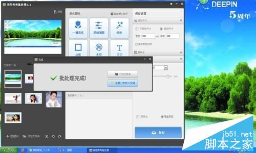 美图秀秀批量处理图片的格式大小方法介绍