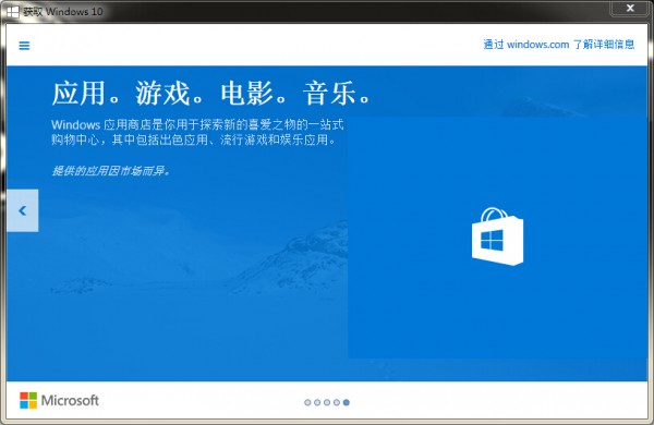 微软向Win7/8用户推送Windows 10免费升级提示