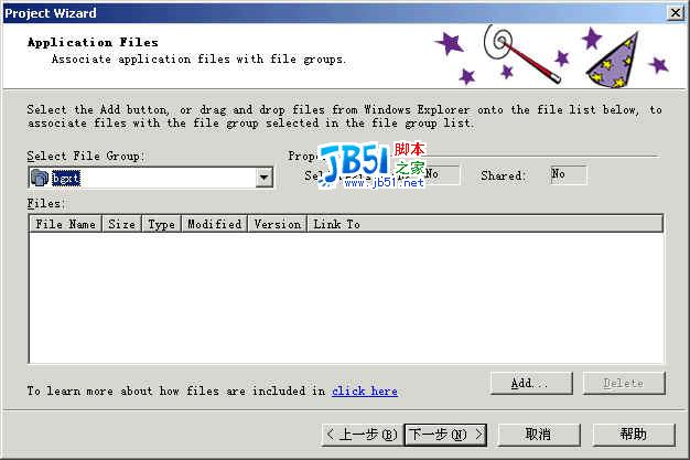 InstallShield使用指南