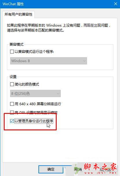 win10如何设置软件默认以管理员身份运行 win10设置软件以管理员身份运行的两种方法