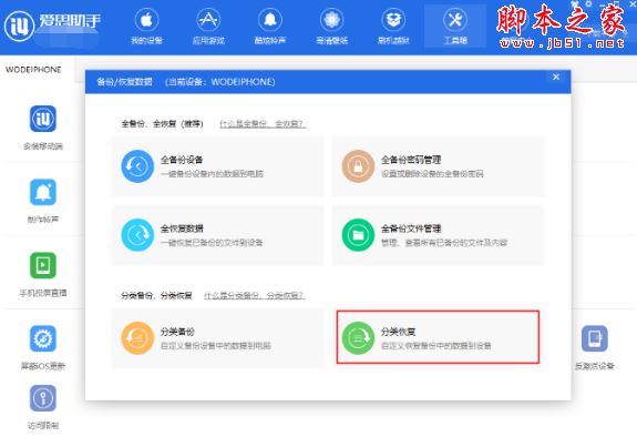 如何使用爱思助手修复iPhone通讯录号码混乱 简单几步帮你快速解决问题