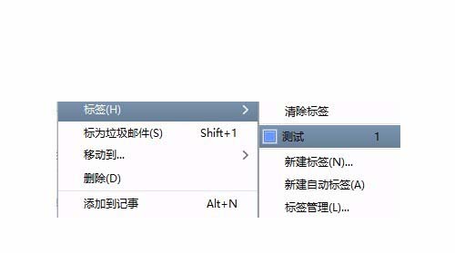Foxmail邮件怎么添加标签? Foxmail后续标志的设置方法
