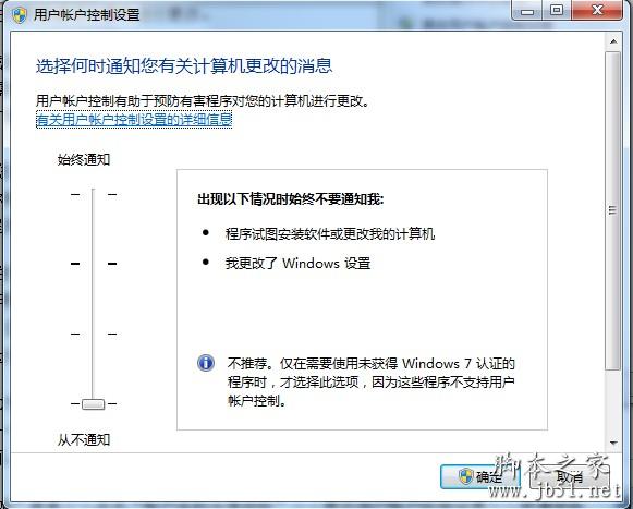 UAC是什么 Win7/vista系统关闭UAC操作方法