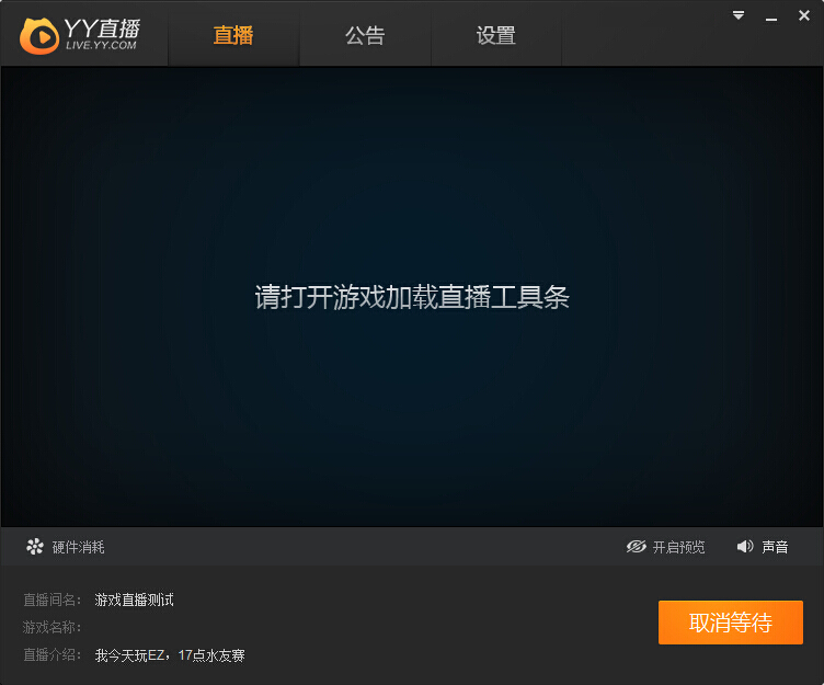 YY直播助手怎么用 歪歪直播助手使用图文教程