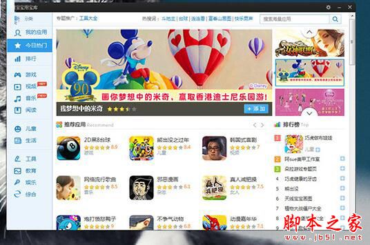 360安全桌面怎么添加应用 让你在桌面加入自己喜欢的应用介绍