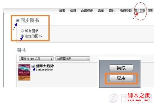 苹果ibooks怎么用 苹果ibooks电子书使用图解