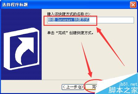 如何创建桌面快捷方式?windowsXP创建快捷方式方法介绍