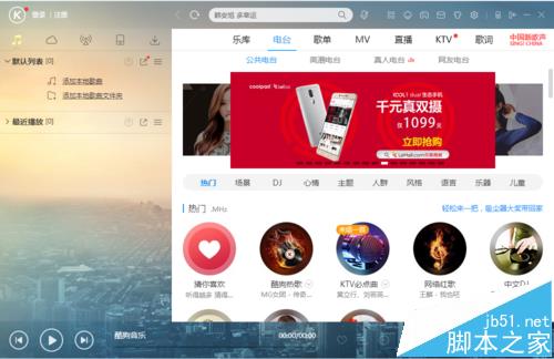 酷狗音乐怎么添加本地歌曲文件夹?