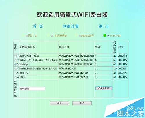 欧聚墙壁式面板路由器ES86-301/330怎么设置联网?