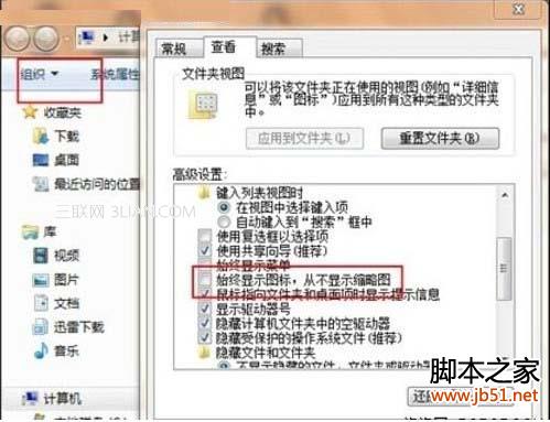 win7任务栏缩略图不见了的解决方法(图文详解)