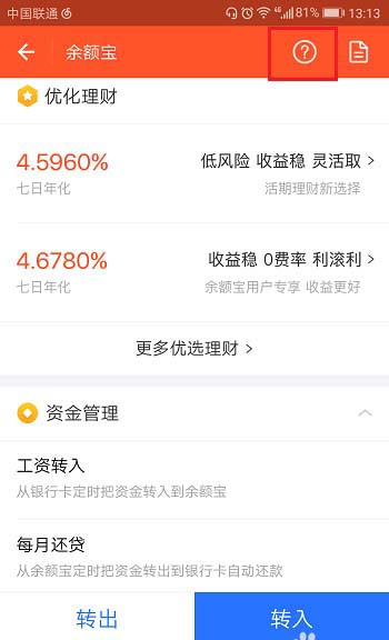 支付宝app怎么查看余额宝收益发放时间?